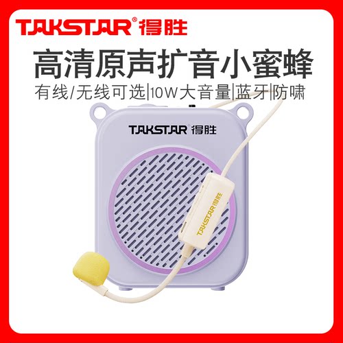 TAKSTAR/得胜E140无线小蜜蜂教学导游扩音器教师蓝牙防啸叫长续航