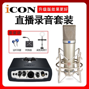 外置电脑录音手机网红直播k歌套装 MICU网络K歌声卡套装 艾肯ICON