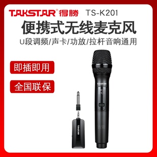 K201万能无线话筒声卡直播带货k歌麦克风户外音响主持调频 得胜TS