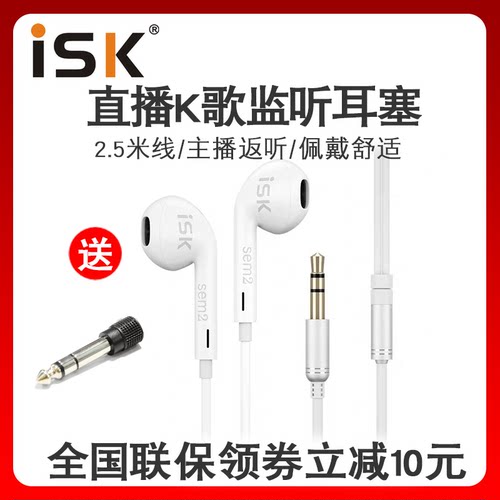 isk监听耳塞返听电脑耳机长线