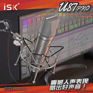 抖音快手主播设备 ISK U87PRO专业直播录音电容麦克风声卡话筒套装