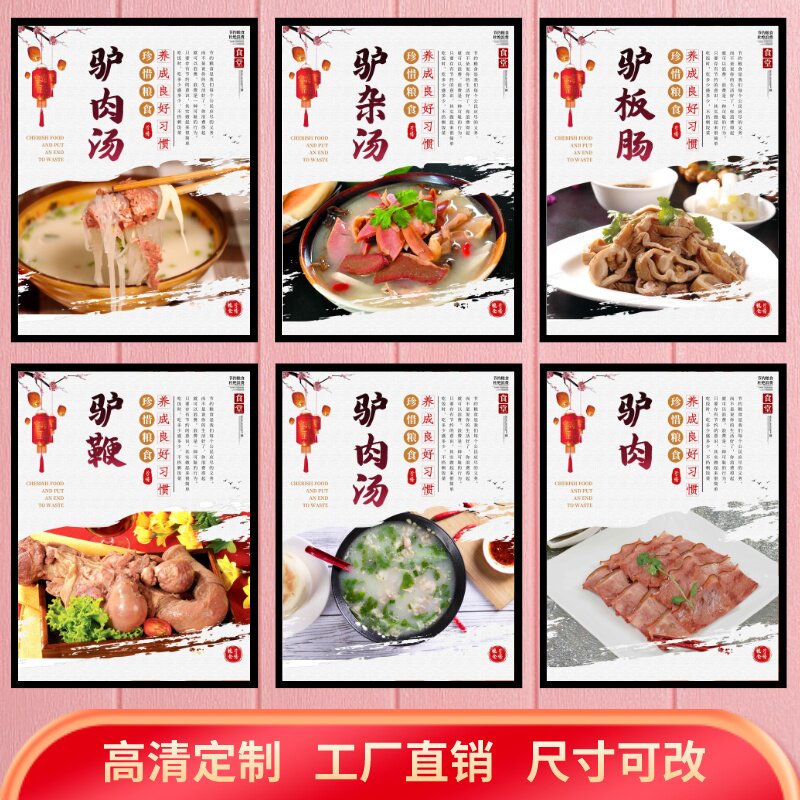 驴肉汤馆宣传广告贴纸驴杂汤美食海报餐厅墙壁挂画背胶灯箱片kt板