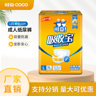 专供 尿不湿男女士通用尿裤 可靠吸收宝成人纸尿裤 老年人产妇纸尿裤
