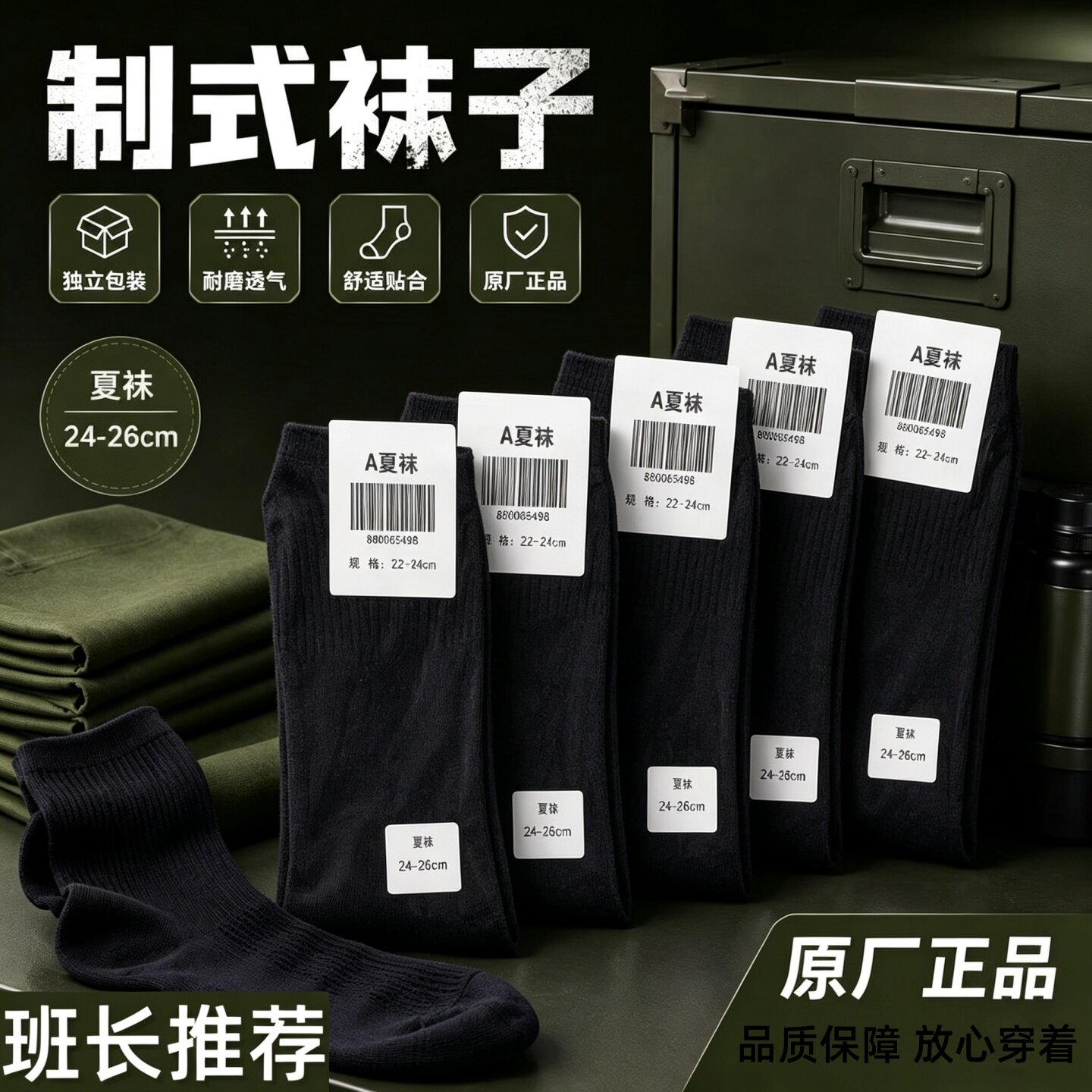 军迷制式袜子冬袜夏袜军训专用运动袜吸汗耐磨透气中筒袜A30-07