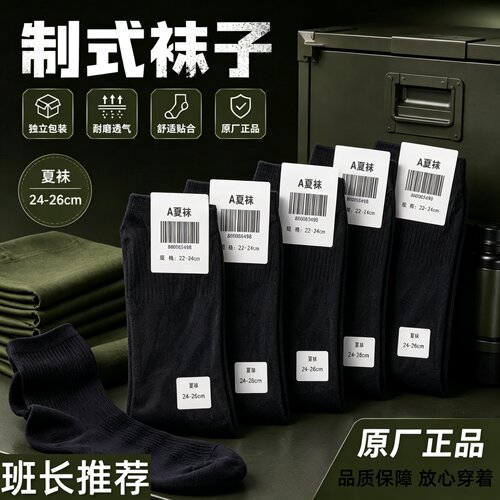 军迷制式袜子冬袜夏袜军训专用运动袜吸汗耐磨透气中筒袜A30-07