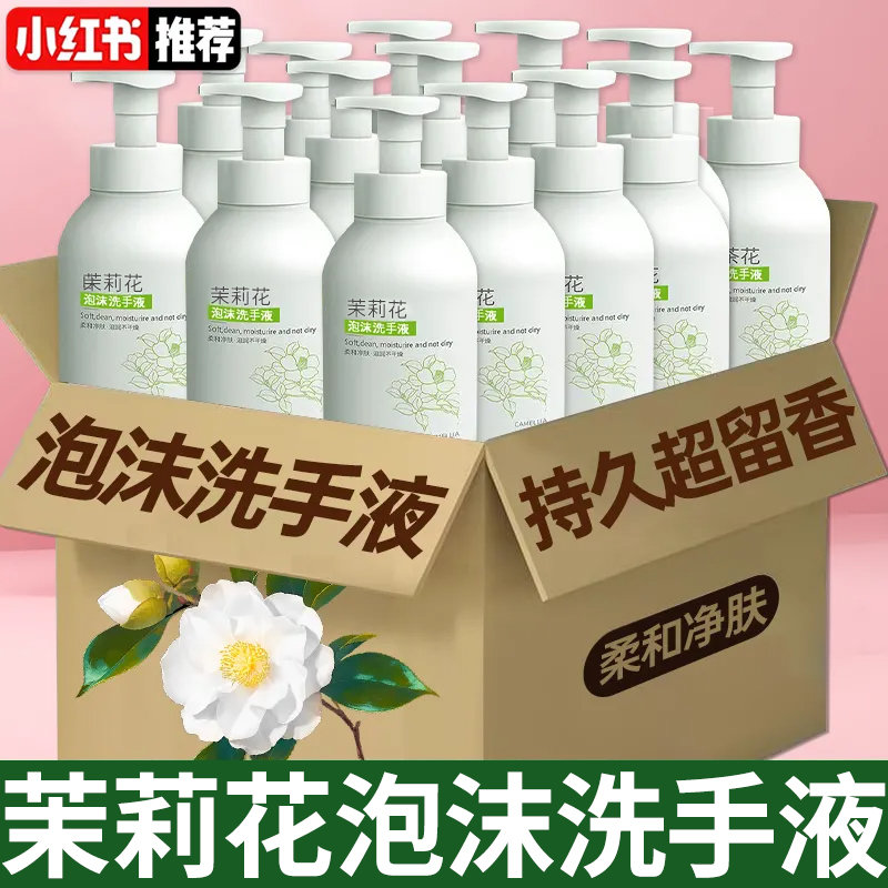 一箱洗手液泡沫型抑菌家用持久留香保湿大容量整箱家庭装
