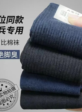 军迷袜子男款制式袜冬袜夏袜防臭冬季军训藏青色A30-07运动袜黑色