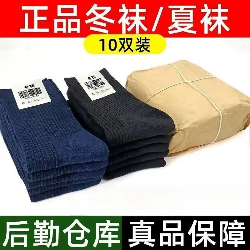 07冬袜正品制式袜子夏袜棉防臭吸汗黑色袜藏青色中筒运动袜男袜。