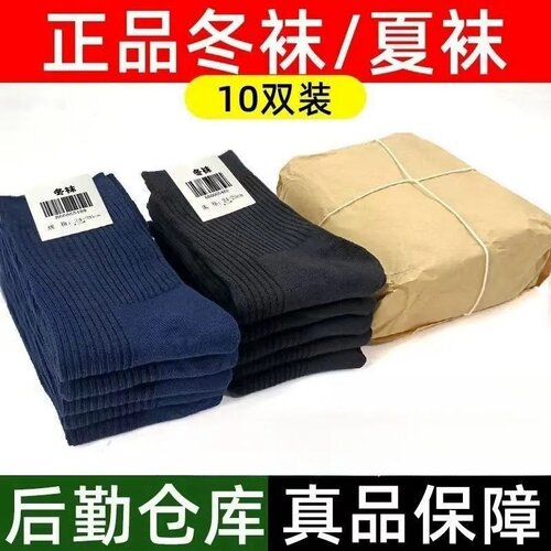 07冬袜正品制式袜子夏袜棉防臭吸汗黑色袜藏青色中筒运动袜男袜。