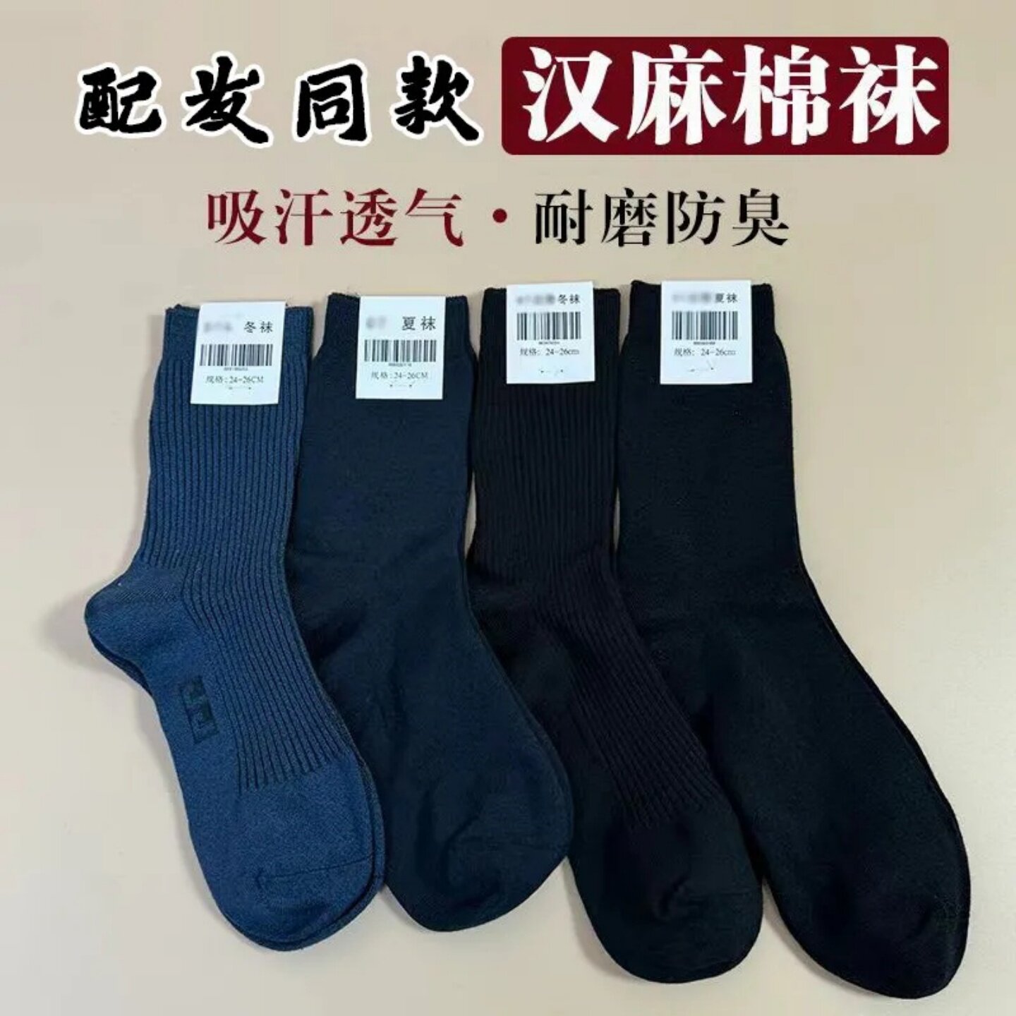 正品制式袜子男款夏袜防臭吸汗wj黑色藏青色中筒夏季汉麻夏袜2607