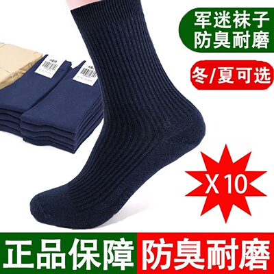正品军迷袜子夏袜秋冬男士袜防臭吸汗制式中筒黑色军训运动袜藏青