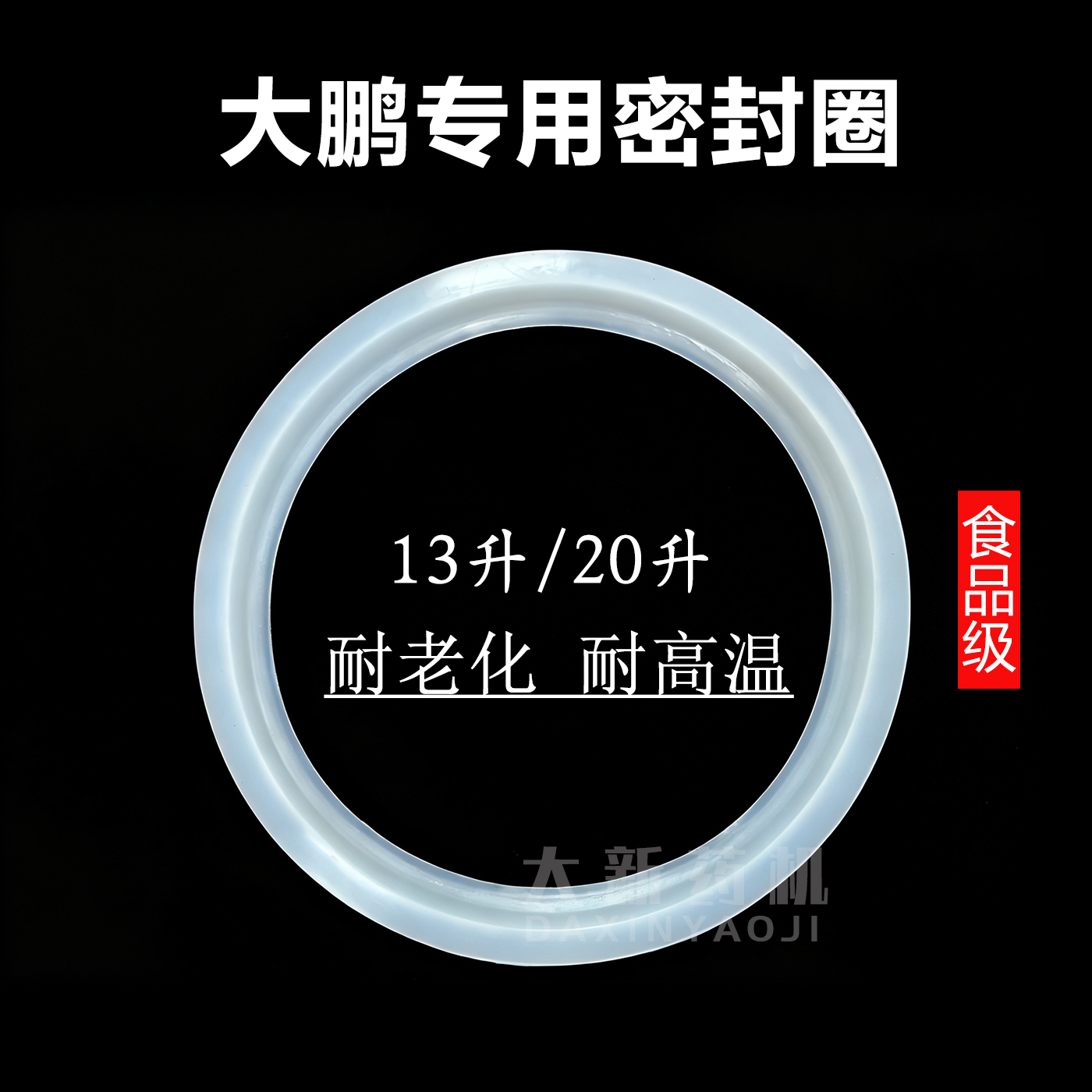 浙江厂家直销大鹏煎药配件机煎药桶常温常压微压循环机硅胶密封圈