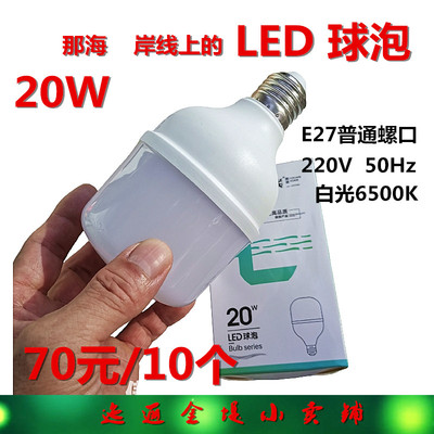 那海岸线上的球灯泡20W普通螺口
