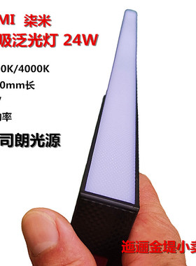 柒米磁吸泛光灯24W凌镜面罩欧司朗灯珠光源48V满十个包邮