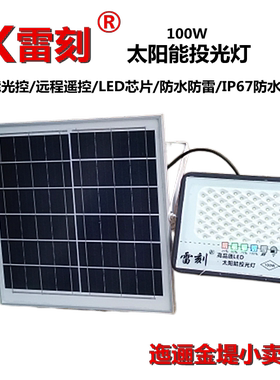 太阳能投光灯户外防雨灯超亮LED100W遥控智能光控泛光灯庭院灯