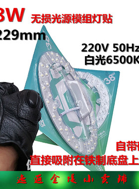 吸顶灯光源灯贴灯芯灯板38W海那岸线上的光明模组照明室内灯泡