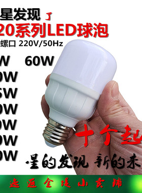 星星发现S20系列LED球灯泡白光E27螺口5W10W15W20W30W40W50W60W