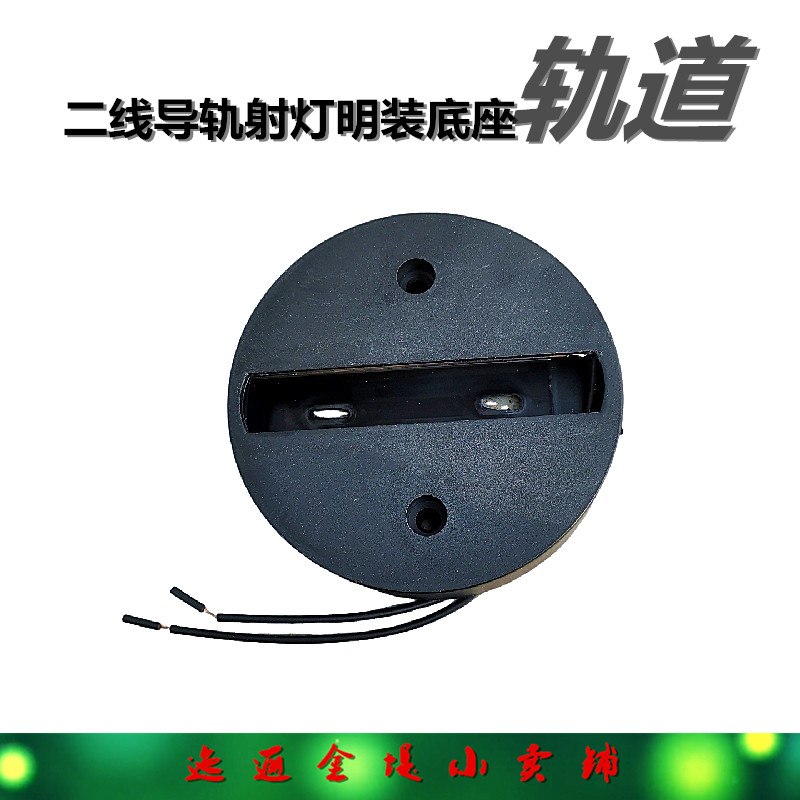 轨道导轨射灯独立固定底座电源盒