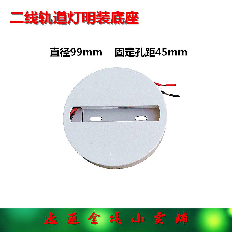 明装导轨灯圆底座二线轨道灯座