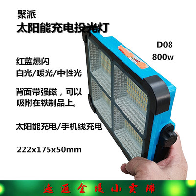 聚派太阳能充电投光灯便携式地摊露营灯白暖光带USB输出红蓝爆闪