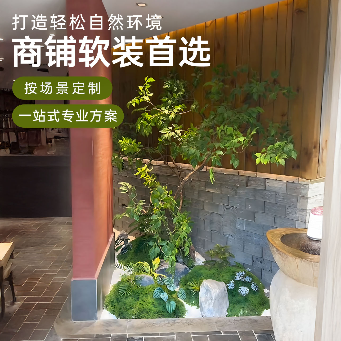 仿真綠植組合造景景觀餐廳門口