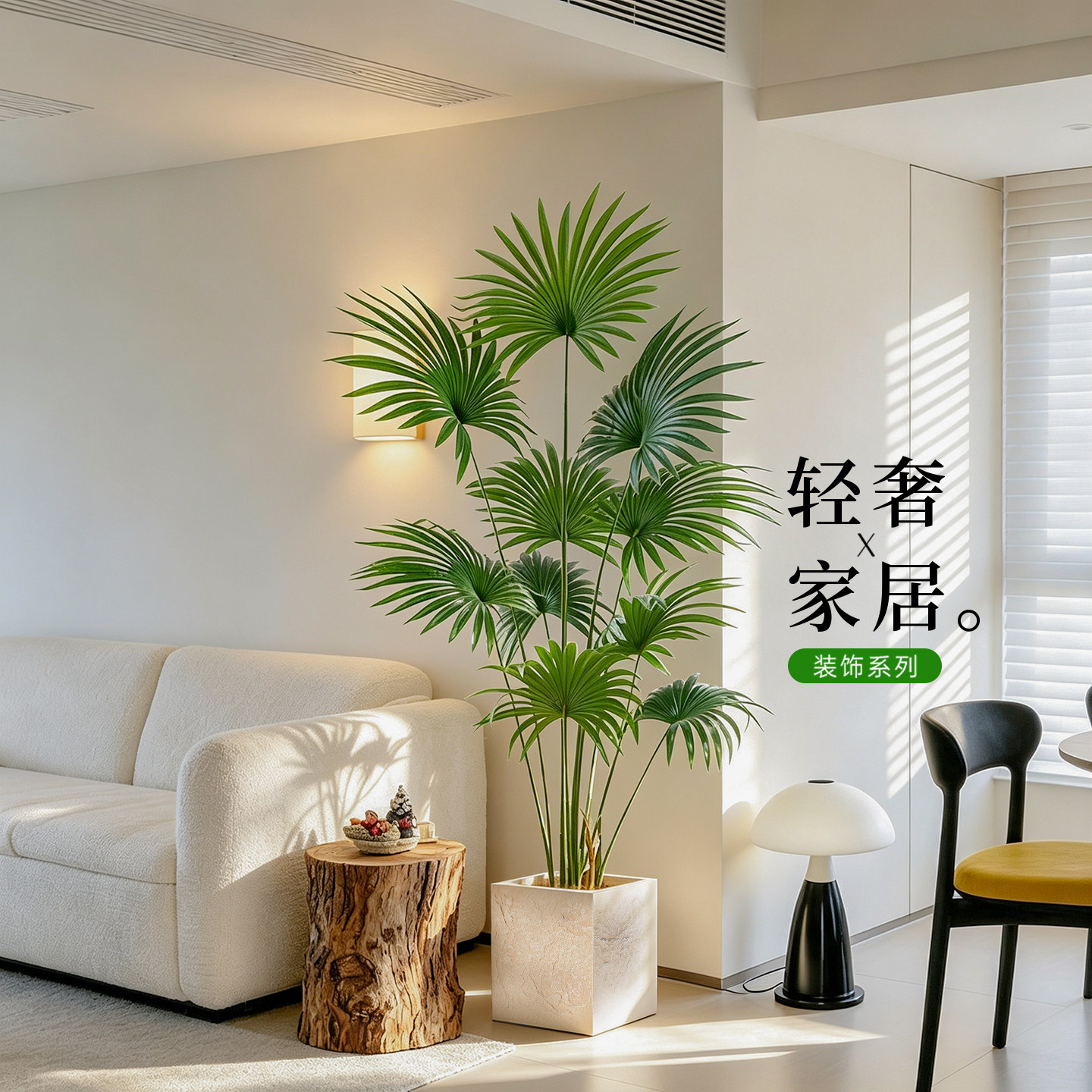 【家装博主推荐】仿真绿植蒲葵