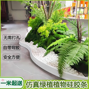 硅胶围栏仿真植物造景围条挡水条阳台橱窗围边围挡阳台遮挡线底座