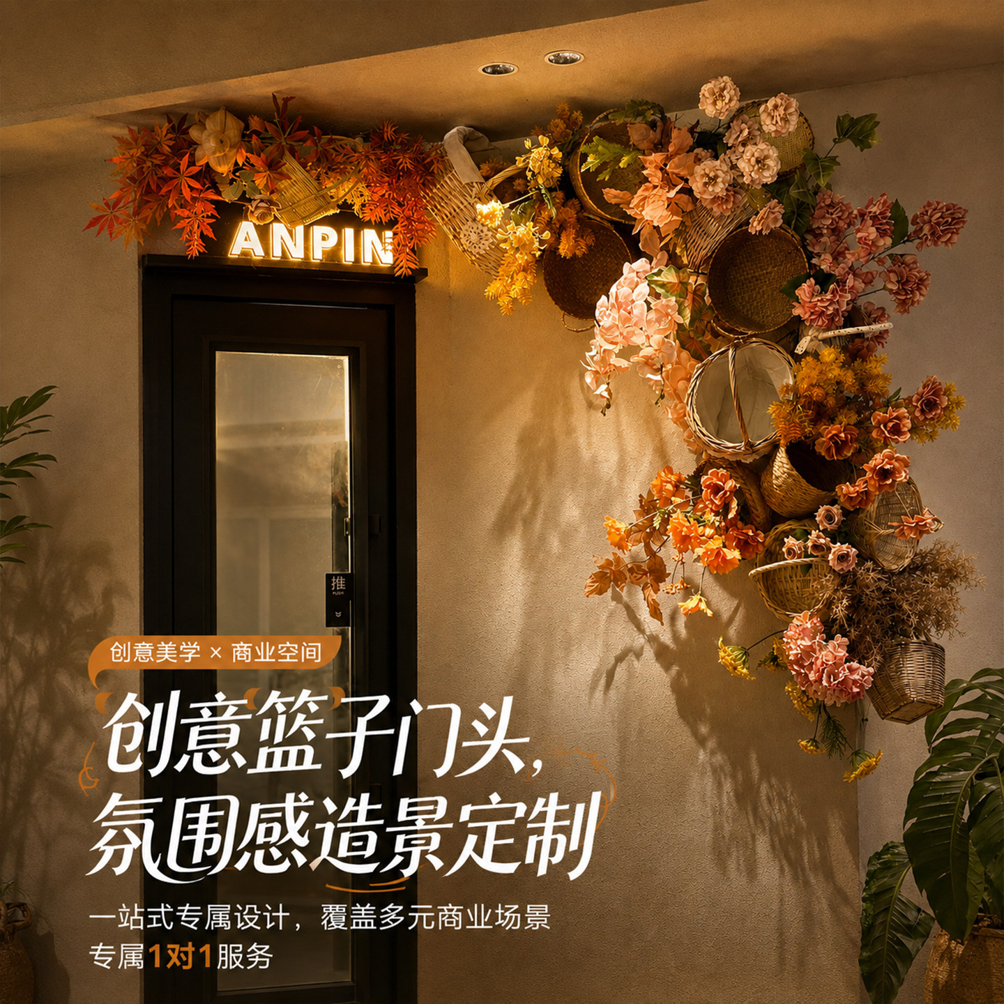 【达人推荐】仿生植物造景