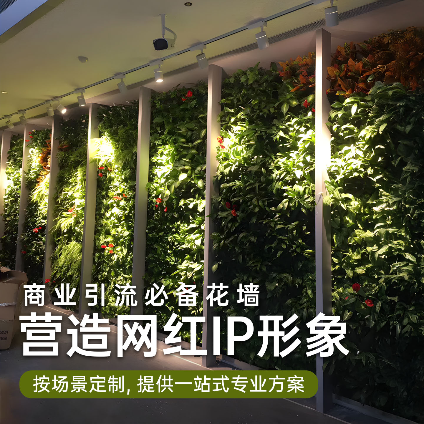 仿真绿植花墙造景室内酒店绿化墙商用高级装饰定制景观仿生植物墙