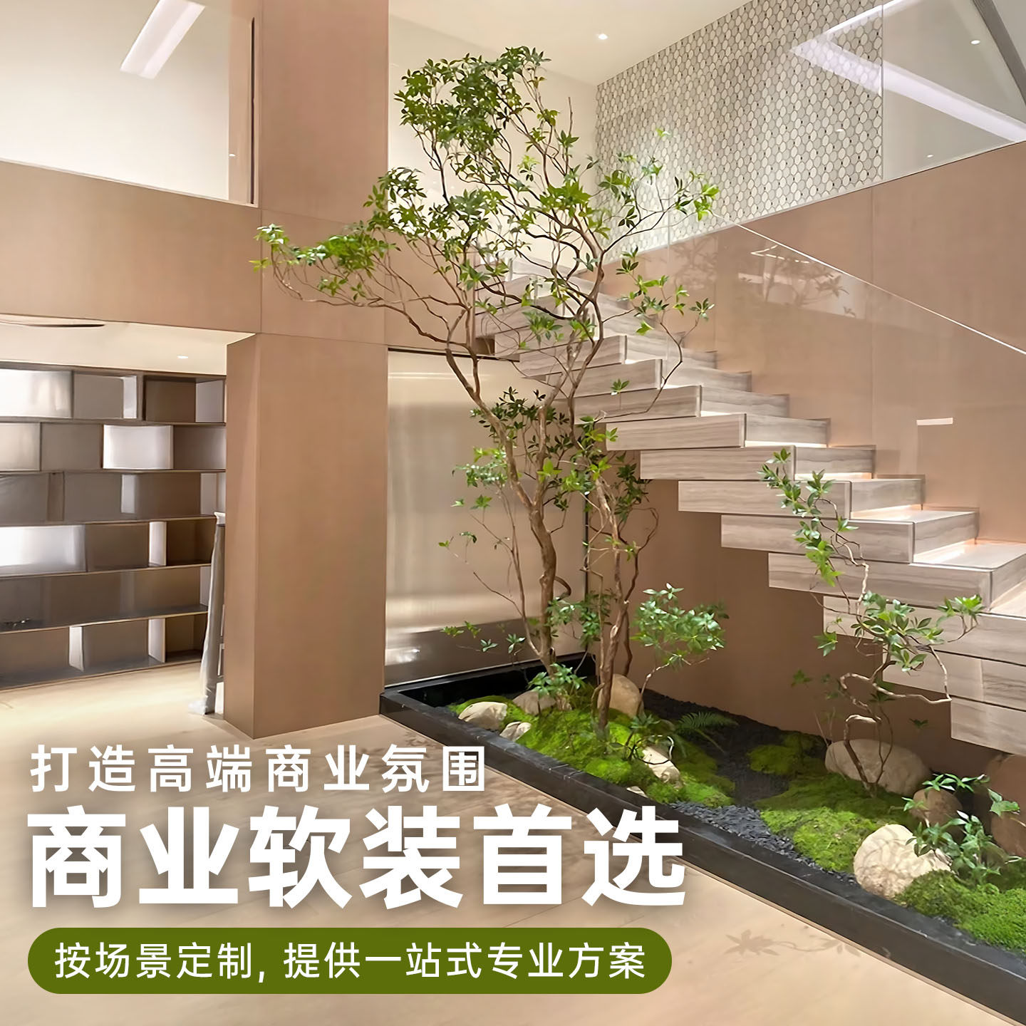 仿真绿植造景组合家具店室内楼梯下转角装饰仿生植物假树定制景观