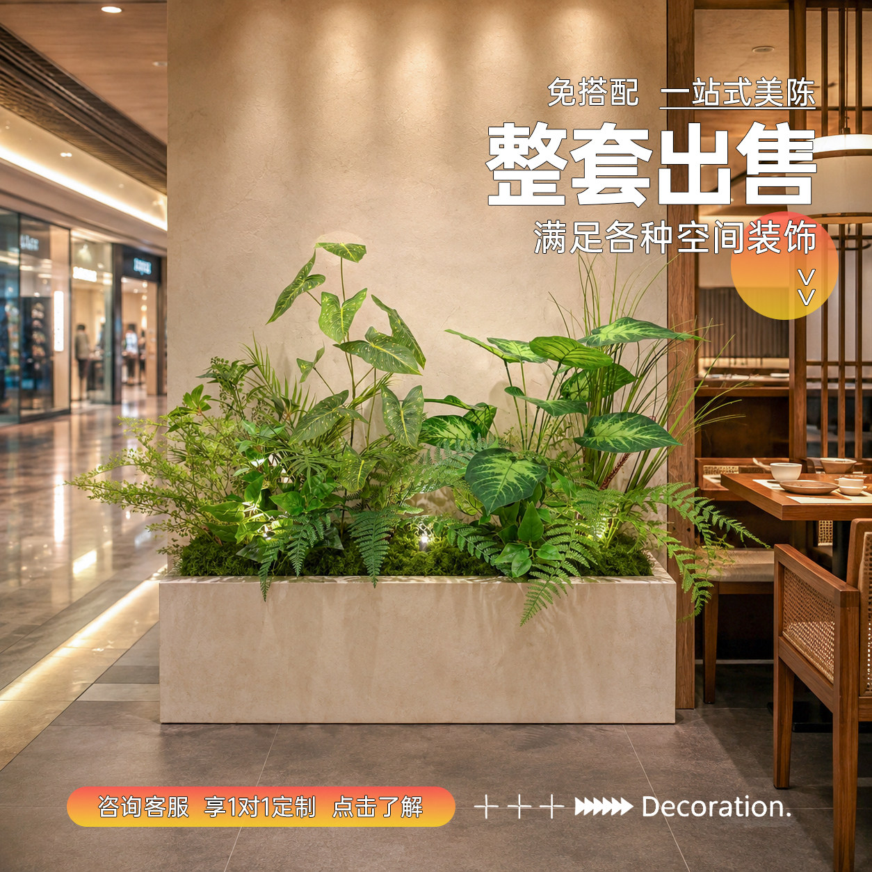 【一摆成景】仿真植物花箱造景