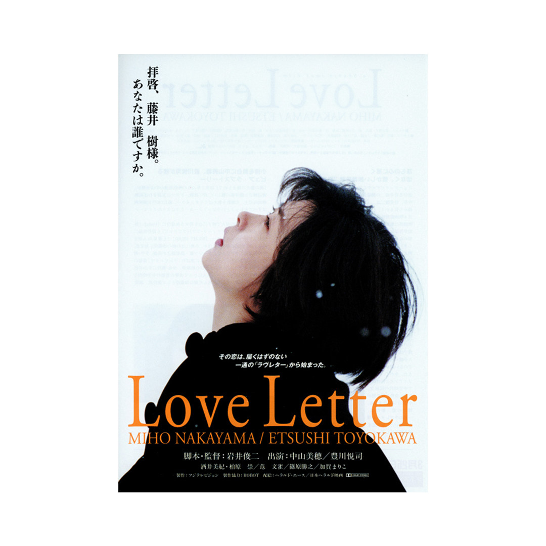 日本电影情书岩井俊二海报打印宿舍墙贴卧室床头装饰画韩国画报