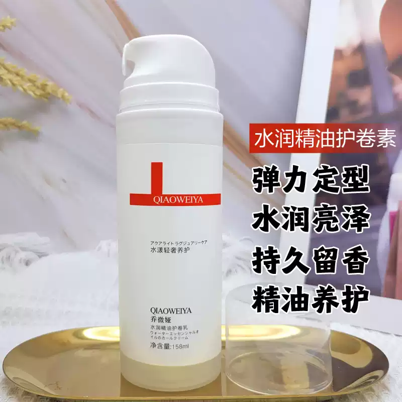 乔微娅水润精油护卷乳弹力素头发烫后卷发增加弹性定型造型顺滑乳