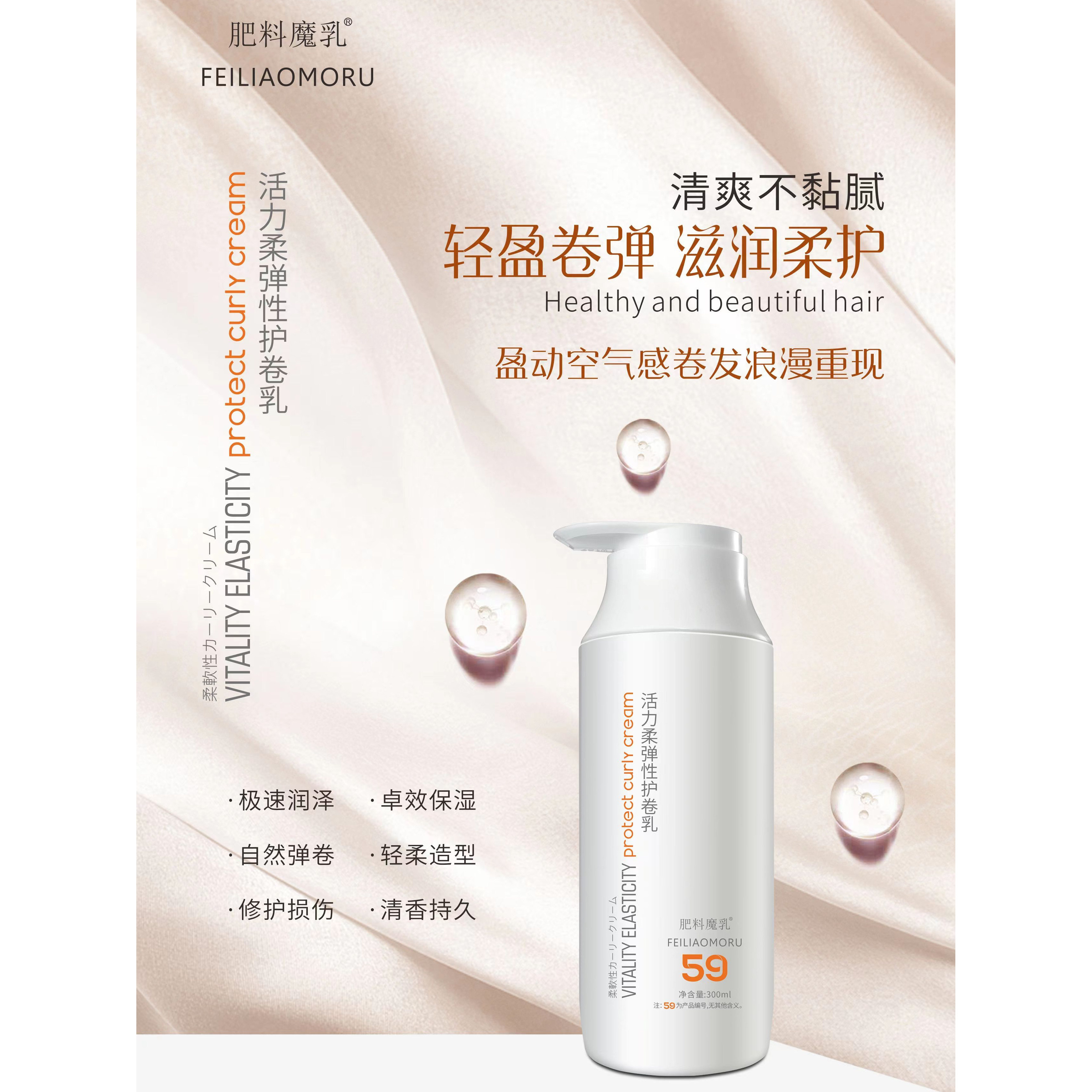 顶秀古梵迪肥料魔乳弹力素活力柔弹性护卷乳直发精油保湿预防毛躁