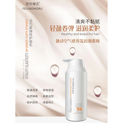 顶秀古梵迪肥料魔乳弹力素活力柔弹性护卷乳直发精油保湿预防毛躁