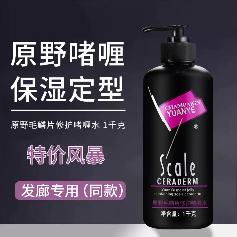 原野毛鳞片自然碎发啫喱水保湿特硬定型发蜡发胶男士头卷发者喱膏