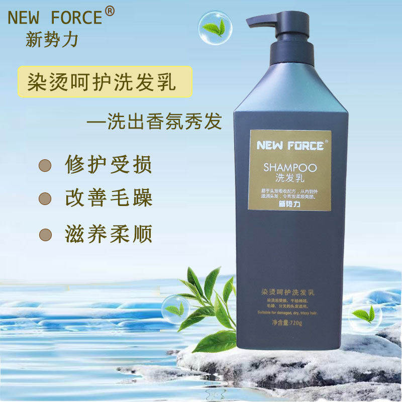 新势力祛去屑去油柔顺止痒控油平衡蓬松滋润头皮烫染受损洗发水正