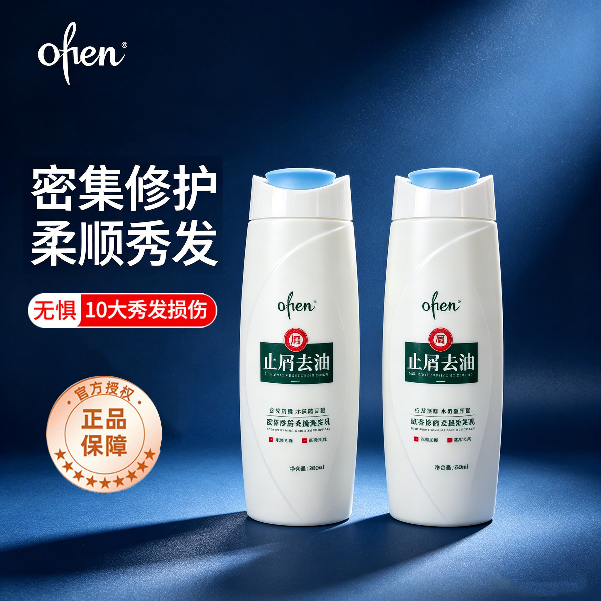 欧芬去祛油净屑洗发乳水控油滋养顺滑清洁头皮水杨酸发廊同款正品