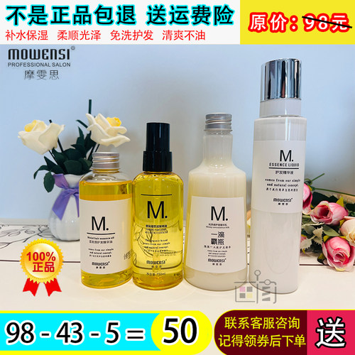 摩雯思护发精油乳m喷女喷雾发膜