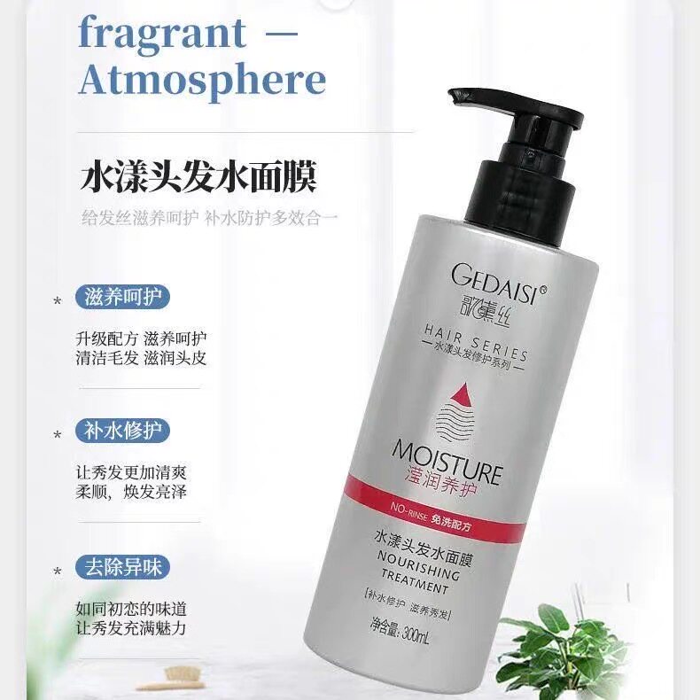 澳博歌黛丝水漾滢润护发乳洗发水护发素滋润补水改善毛躁柔顺护理