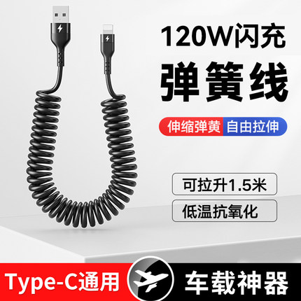 120w超级快充Type-c车载数据线弹簧线充电宝线摩托车线适用华为mate50/60苹果小米6A闪充安卓通用12车载伸缩