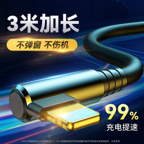 3米弯头适用苹果数据线加长