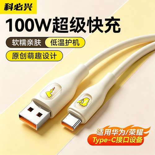 科必兴 Type-C数据线100W超级快充适用于华为p90p80mate70/60/50荣耀充电线oppovivo手机平板USB安卓闪充车载
