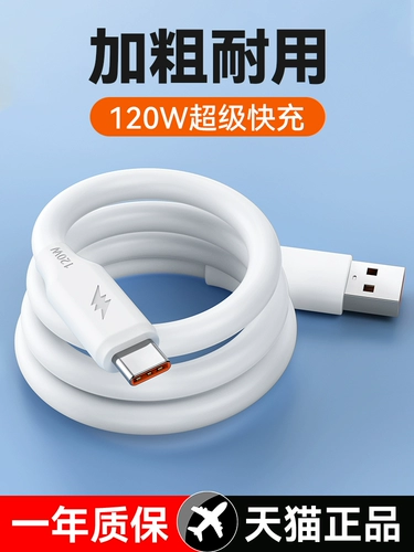 120 Вт толщиной 6A Super Fast Charge Data Cable Type-C