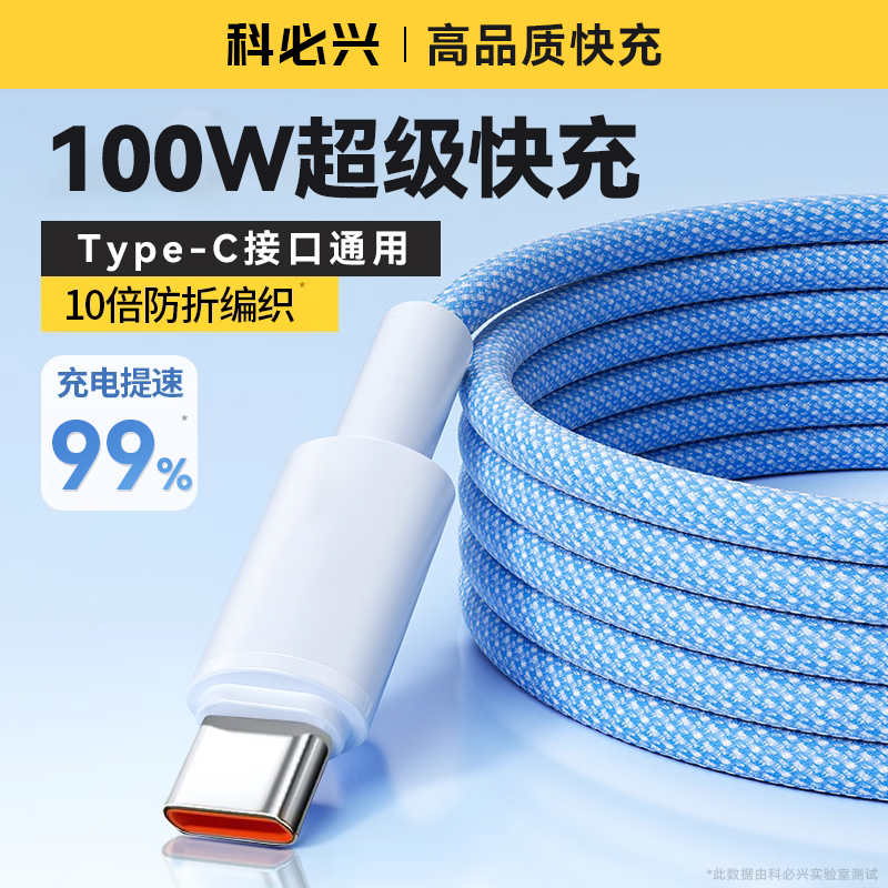 100W超级闪充type-c快充数据线