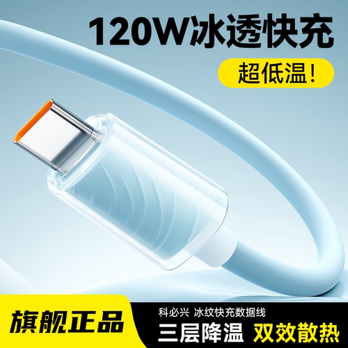 科必兴 type-c充电线适用华为荣耀mate70快充数据线120w100w66w超级闪充nova9手机Pura70pro安卓tpyec笔记本