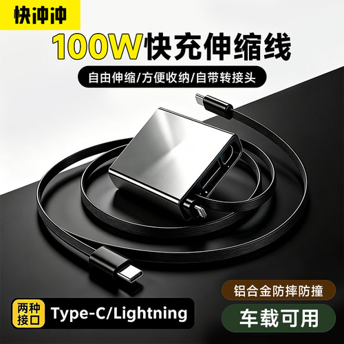 快冲冲 100W方盒子单向拉伸缩数据线Type-C车载便携充电线铝合金PD超级快充数据线适用小米OPPO华为荣耀平板