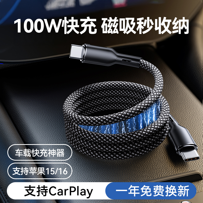 科必兴typec快充100W数据线磁吸收纳贴贴线PD60W适用华为荣耀ipad苹果安卓双头tpyec充电器线iphone15/16/17