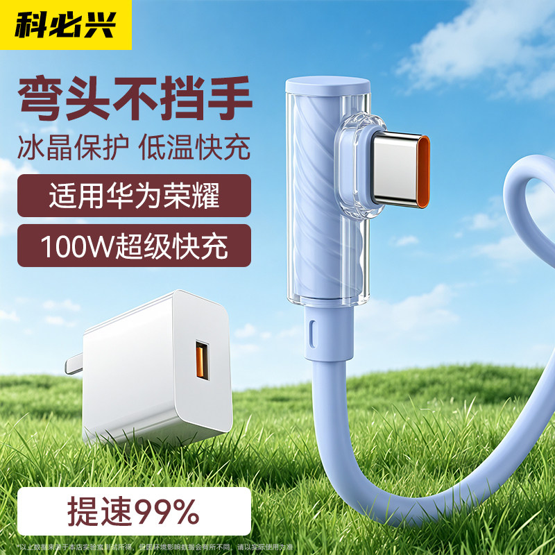 科必兴 Type-C数据线弯头100W超级快充适用华为mate80手机p50/40荣耀400充电线pura60安卓88W66W闪充平板车载