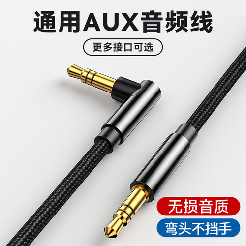 【多型号】aux弯头音频连接线